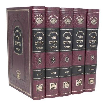 Five-volume set of Ohr HaChaim HaMevoar
